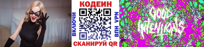 Codein напиток Lean (лин)  Котово 